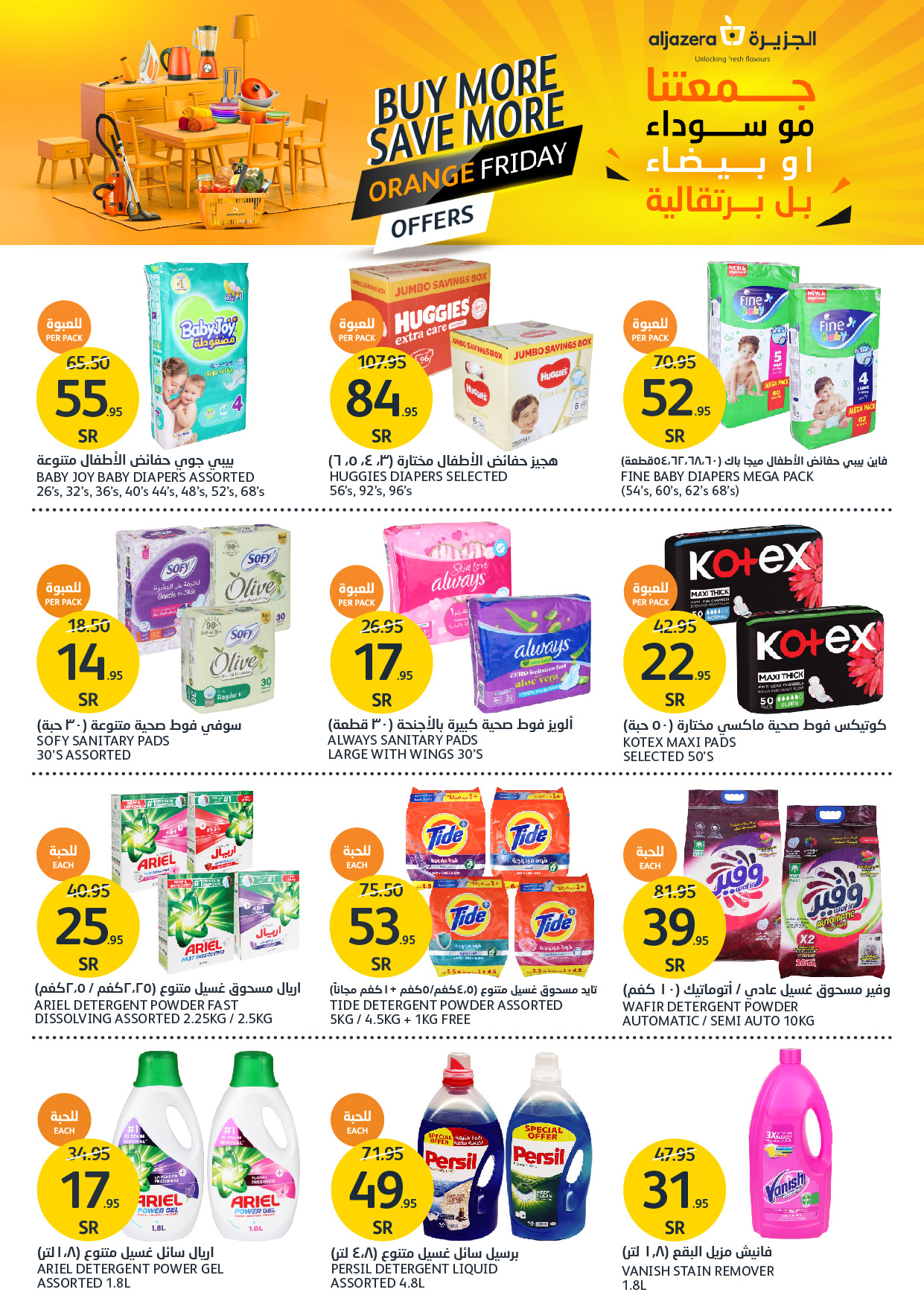 aljazera-markets offers from 27nov to 3dec 2024 عروض أسواق الجزيرة من 27 نوفمبر حتى 3 ديسمبر 2024 صفحة رقم 31